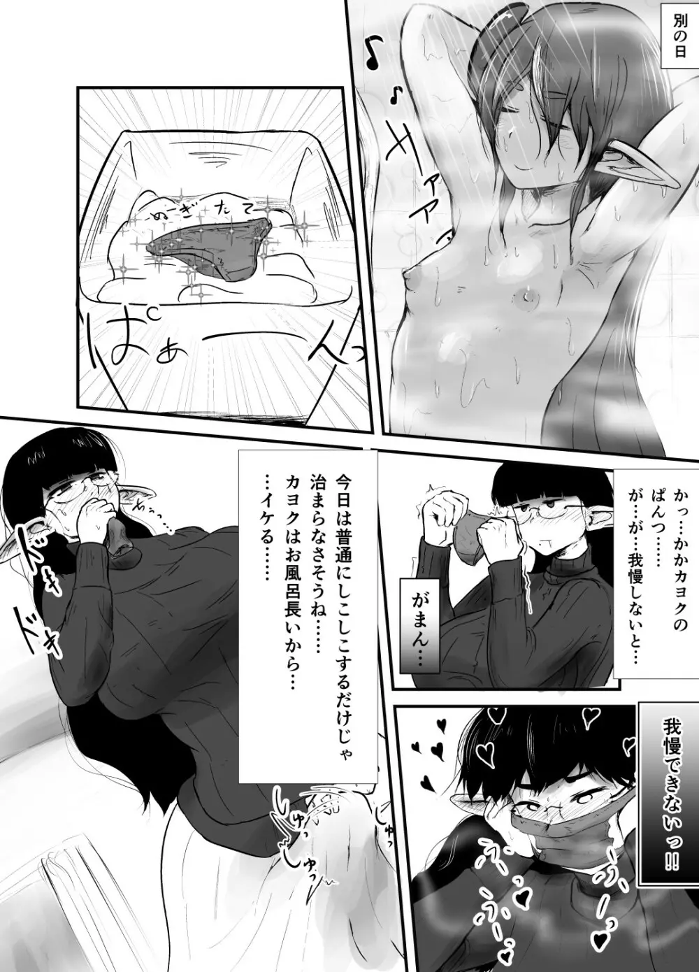 シていい姉弟 Page.4