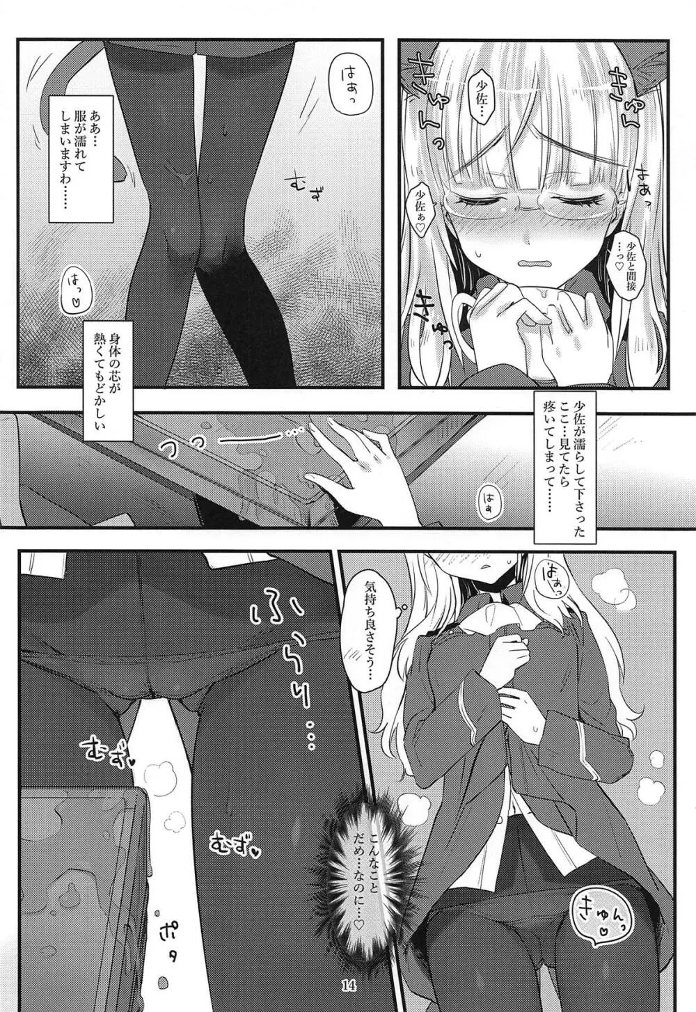 ペリーヌさんと机のかど Page.13