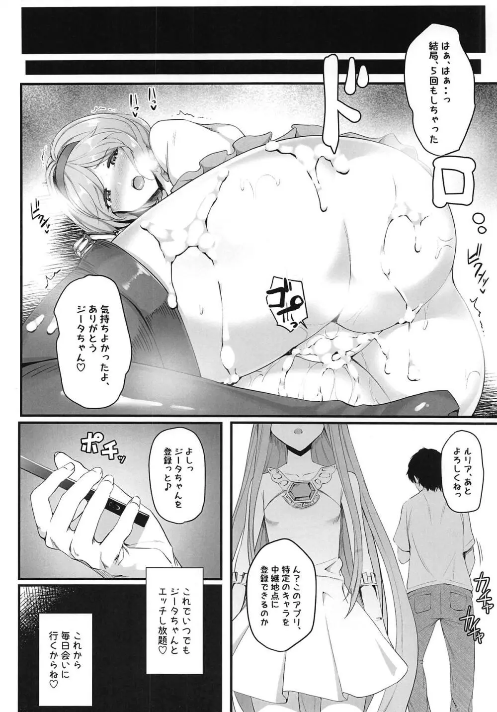 ジータちゃんオナホ化♥ Page.13