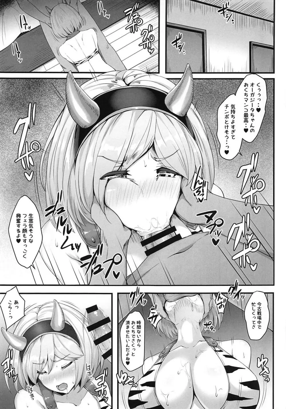 ジータちゃんオナホ化♥ Page.16