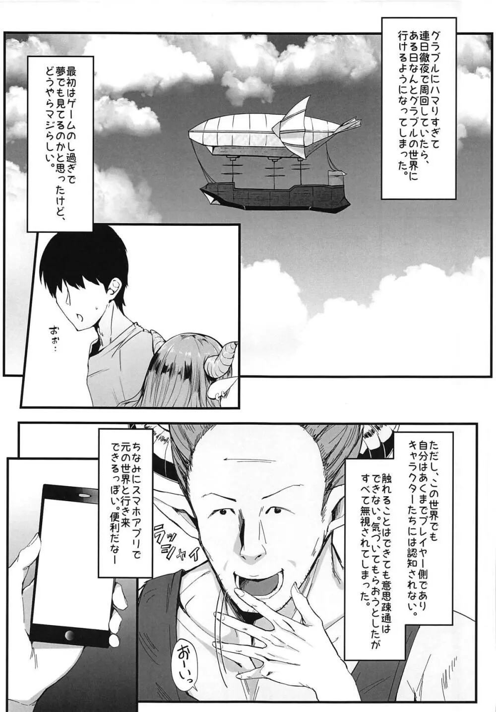 ジータちゃんオナホ化♥ Page.2