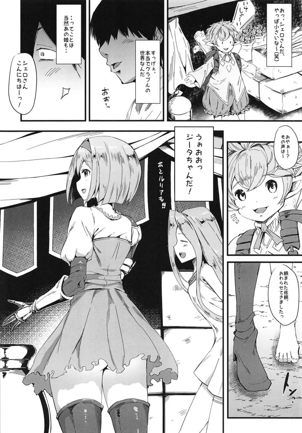 ジータちゃんオナホ化♥ Page.3
