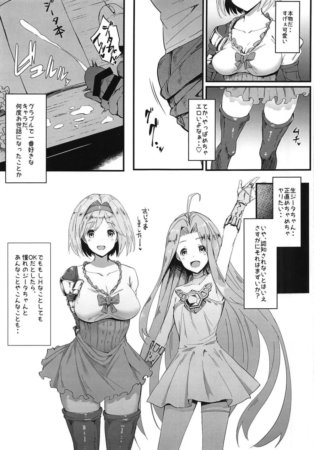 ジータちゃんオナホ化♥ Page.4