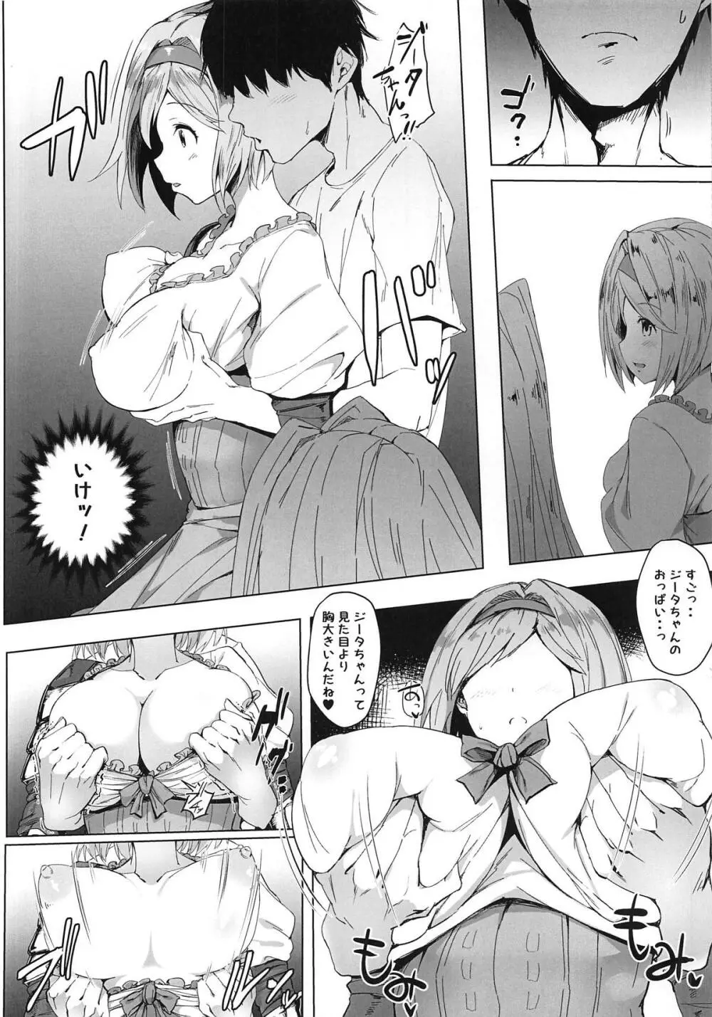 ジータちゃんオナホ化♥ Page.5