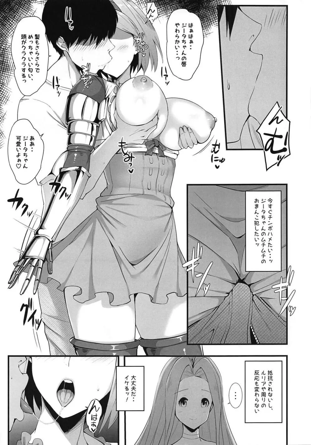 ジータちゃんオナホ化♥ Page.6