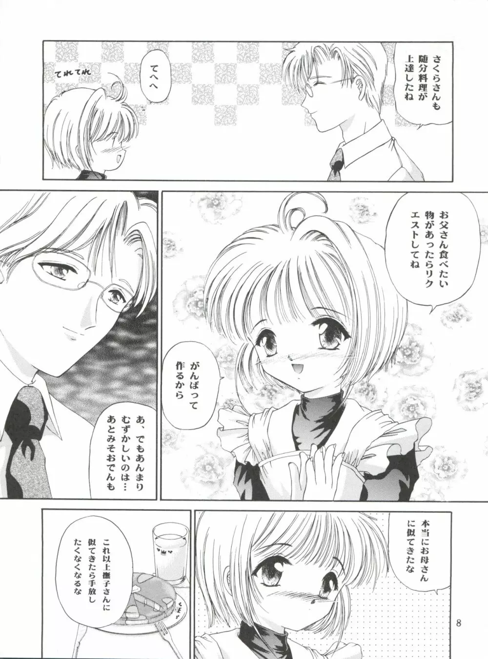 チェリー BON! BONG!!2 Page.8