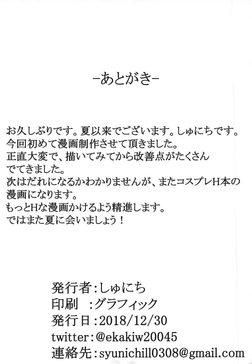 Order01 -マシュ・キリエライト- Page.18