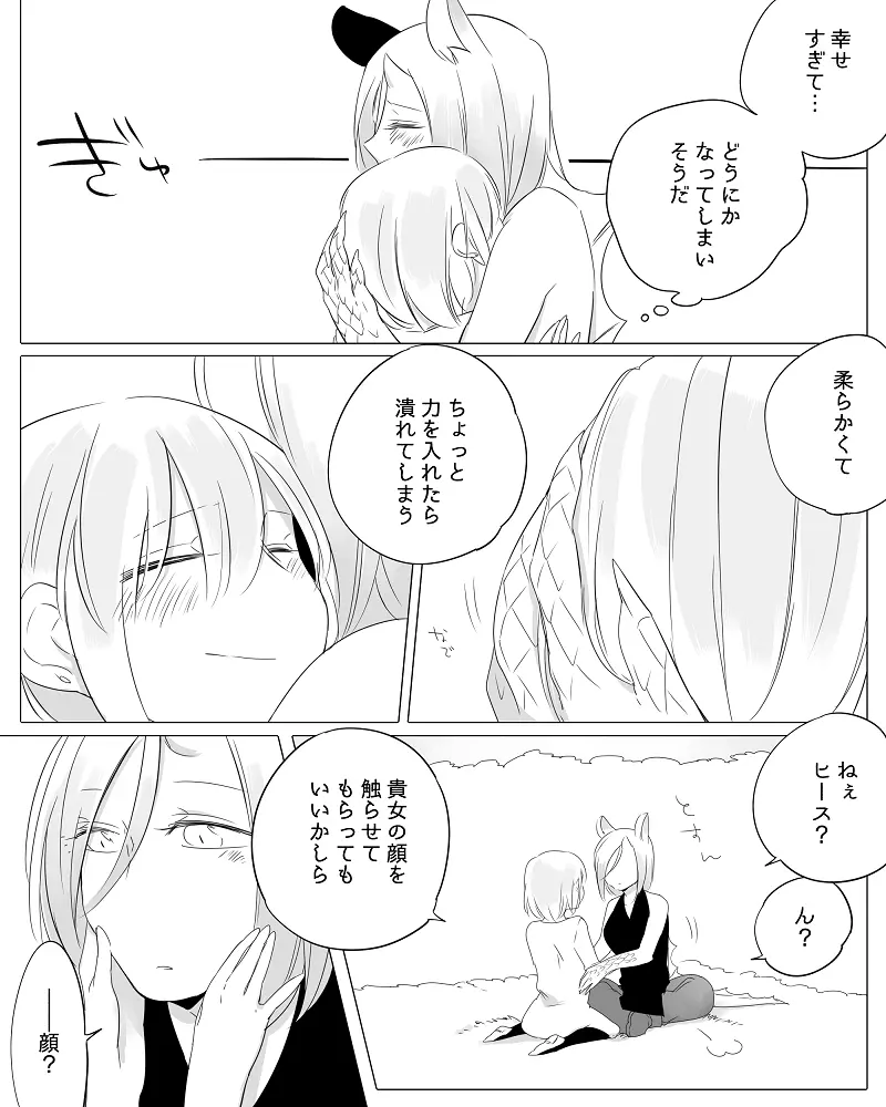 ぼっち怪物と盲目少女 Page.103