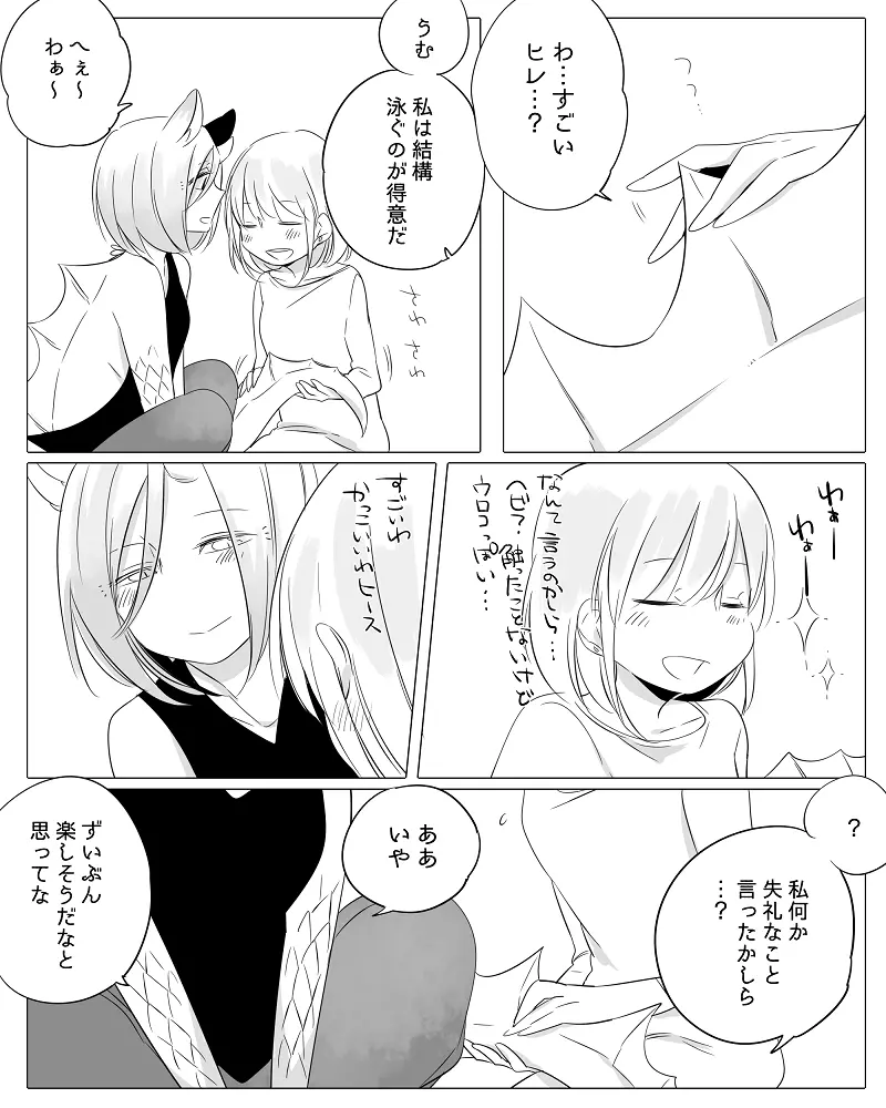 ぼっち怪物と盲目少女 Page.105