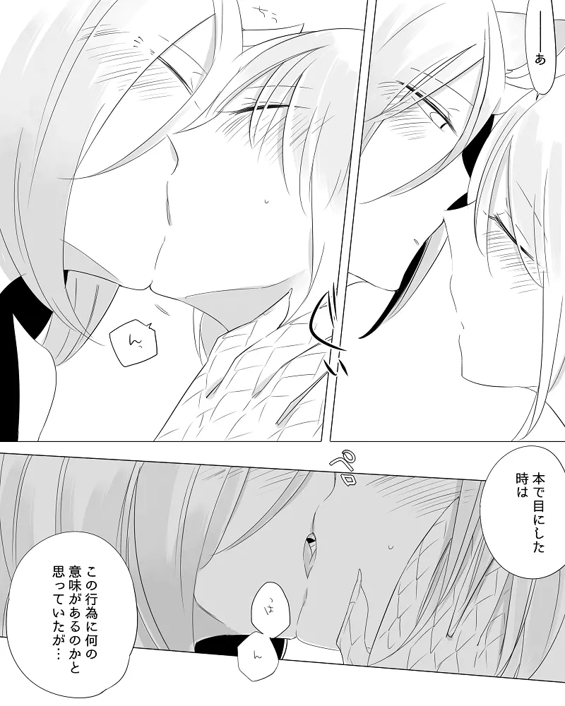 ぼっち怪物と盲目少女 Page.107