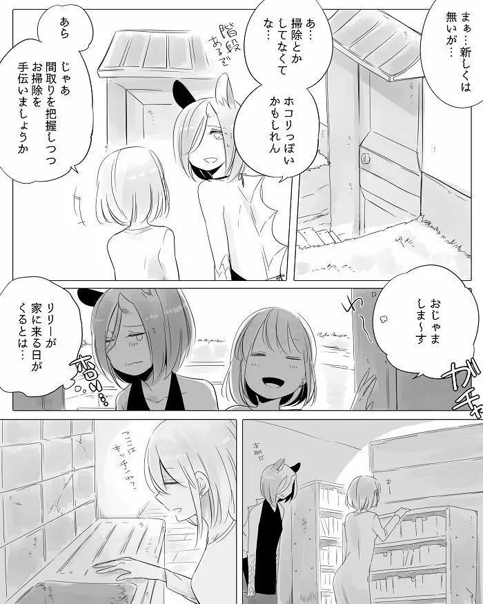 ぼっち怪物と盲目少女 Page.122