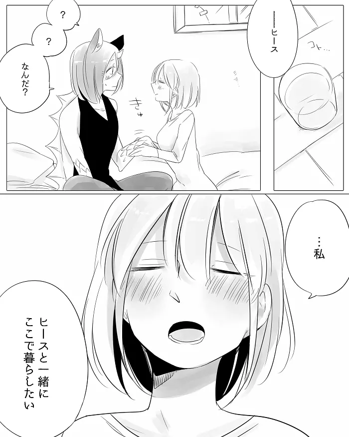 ぼっち怪物と盲目少女 Page.126