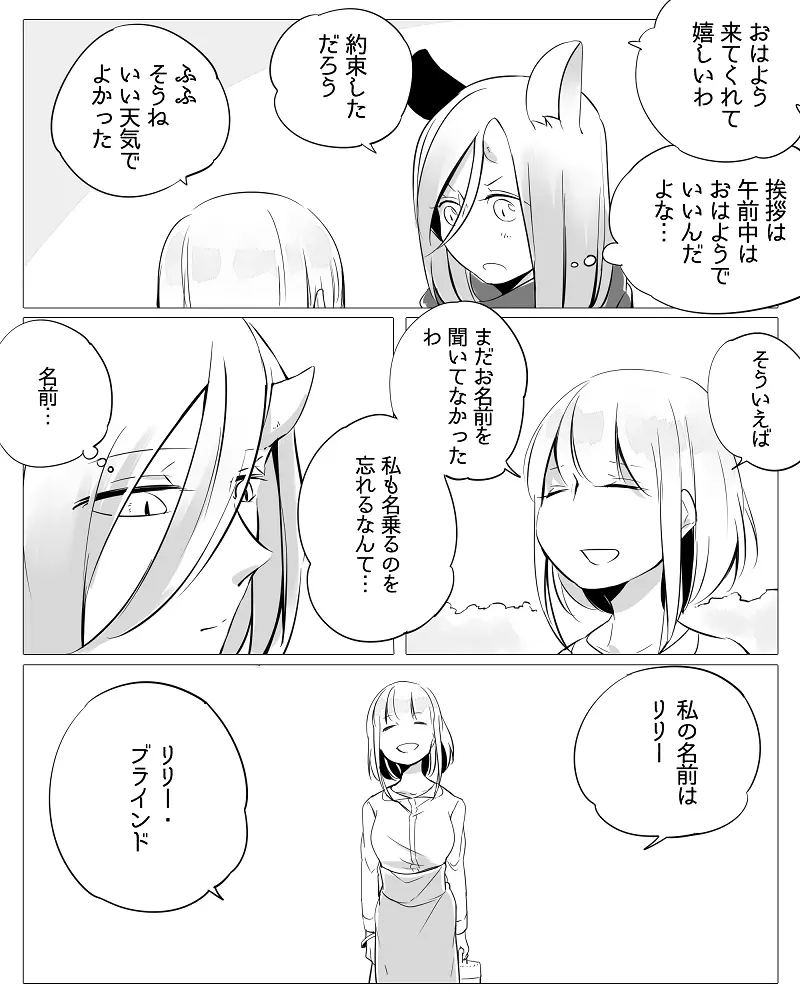 ぼっち怪物と盲目少女 Page.14