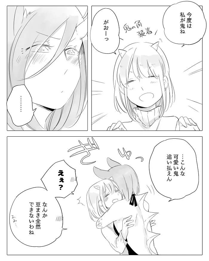 ぼっち怪物と盲目少女 Page.149