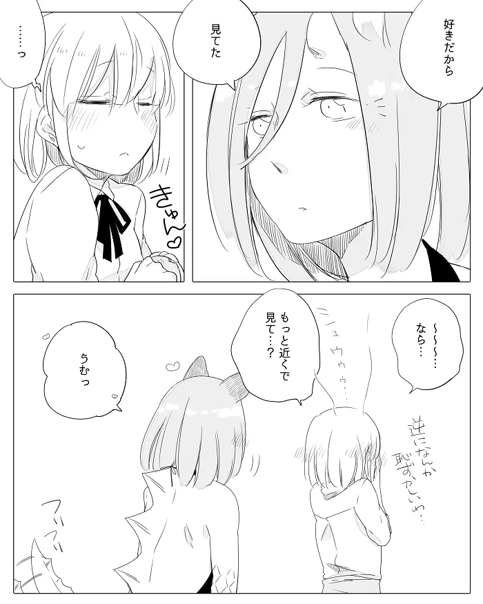 ぼっち怪物と盲目少女 Page.164