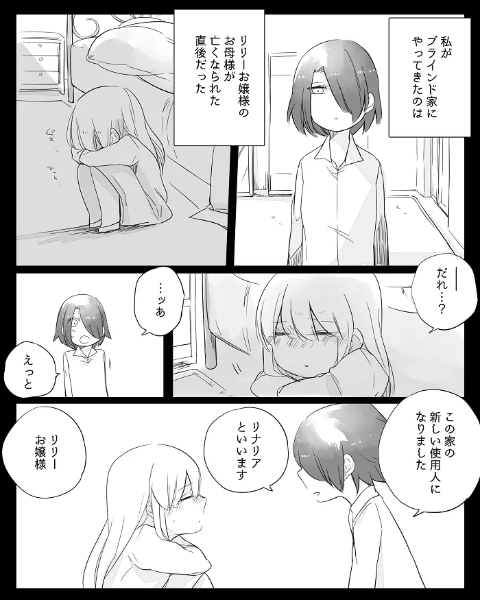 ぼっち怪物と盲目少女 Page.187