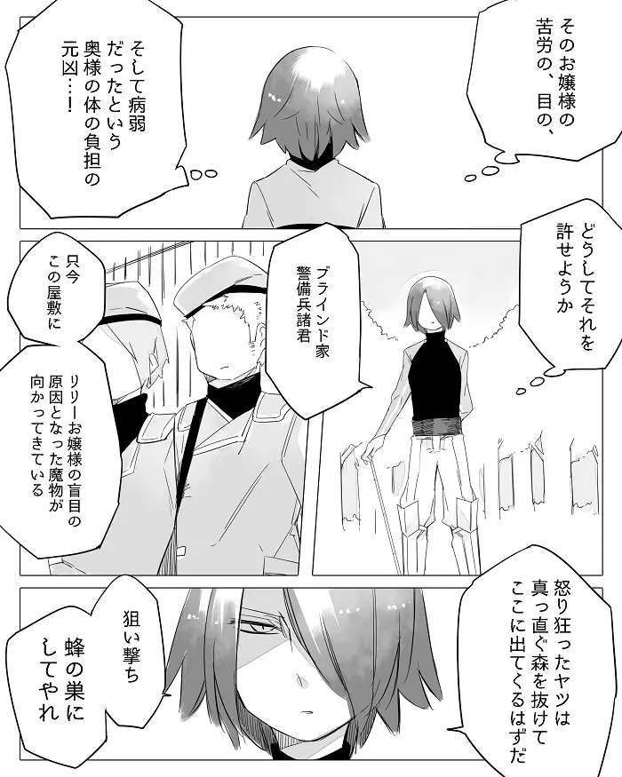 ぼっち怪物と盲目少女 Page.190