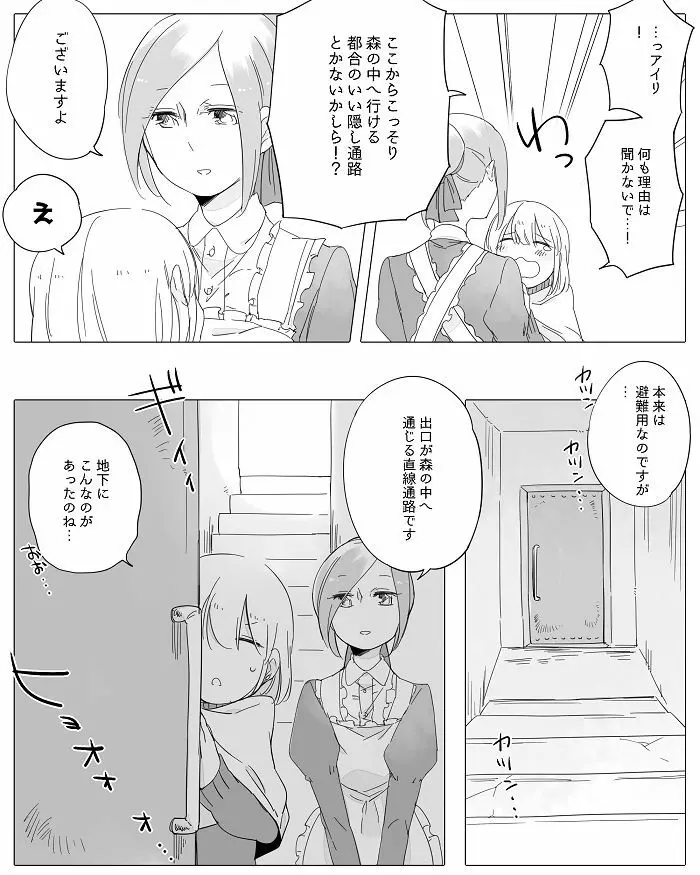 ぼっち怪物と盲目少女 Page.197