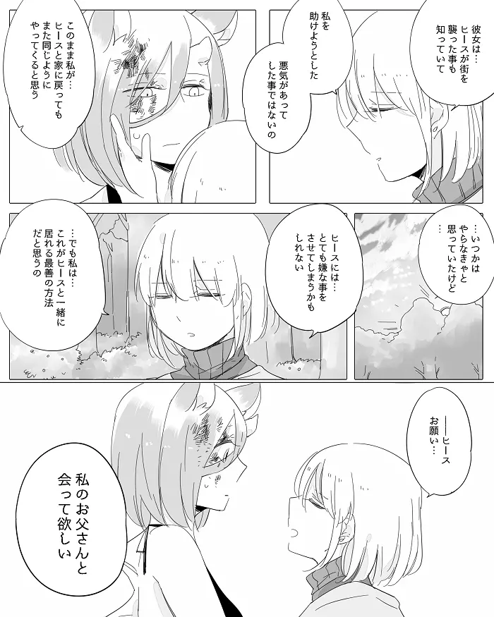 ぼっち怪物と盲目少女 Page.204