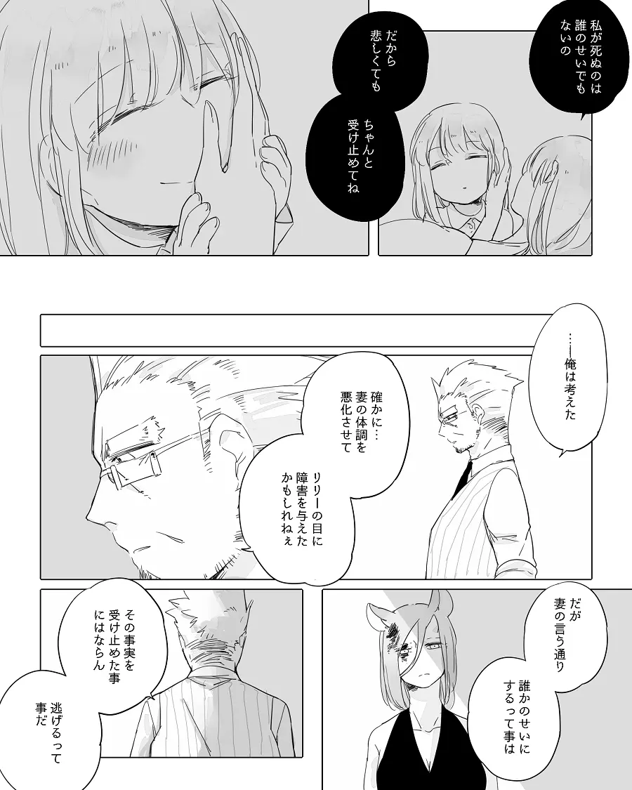 ぼっち怪物と盲目少女 Page.235