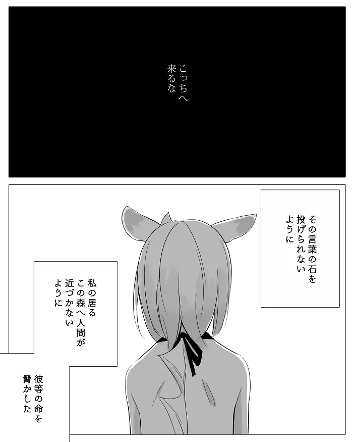 ぼっち怪物と盲目少女 Page.26