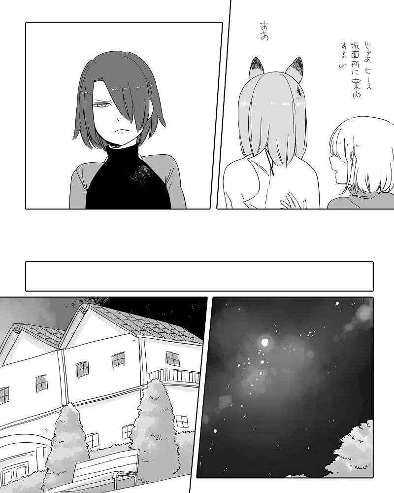 ぼっち怪物と盲目少女 Page.265