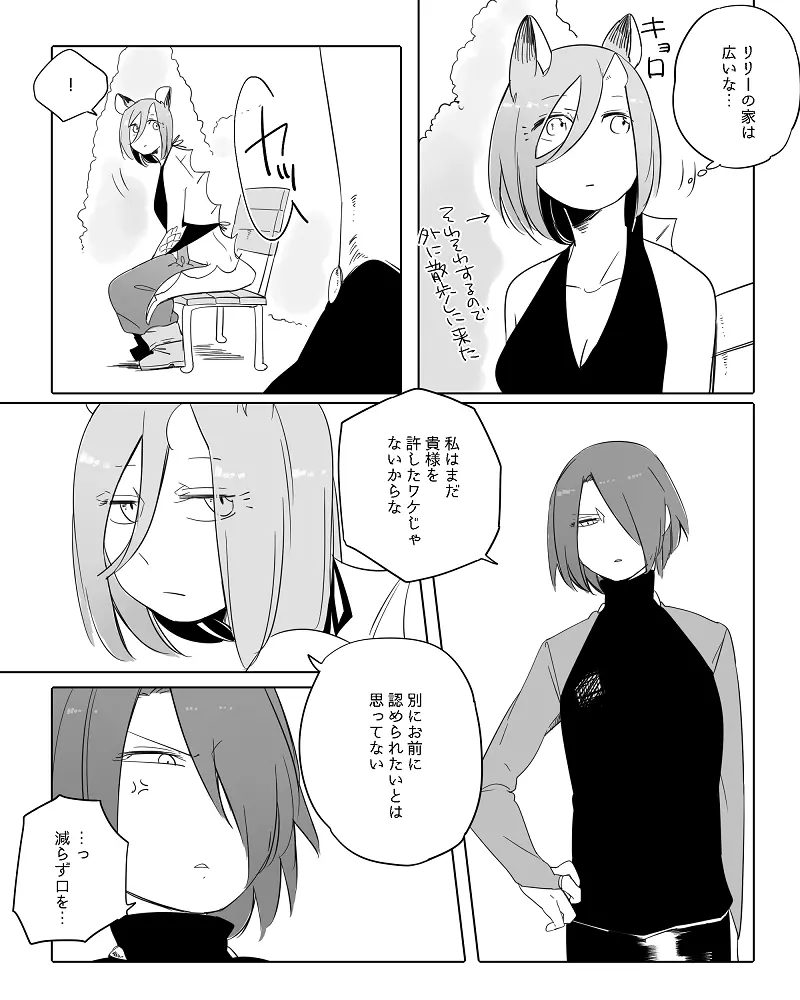 ぼっち怪物と盲目少女 Page.266