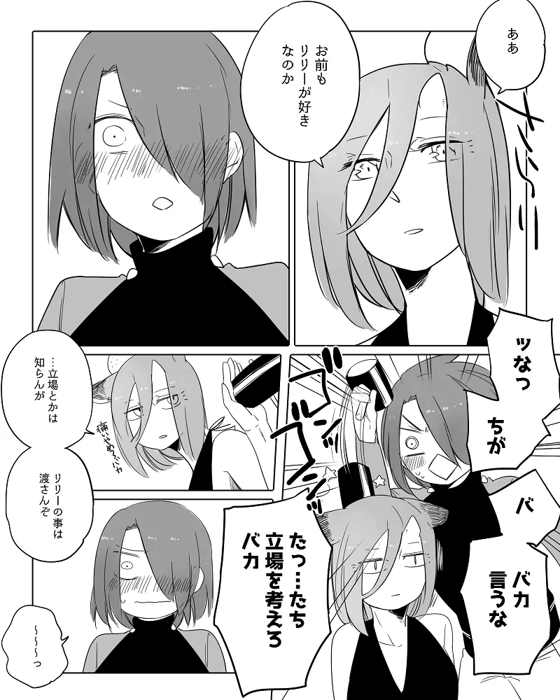 ぼっち怪物と盲目少女 Page.269