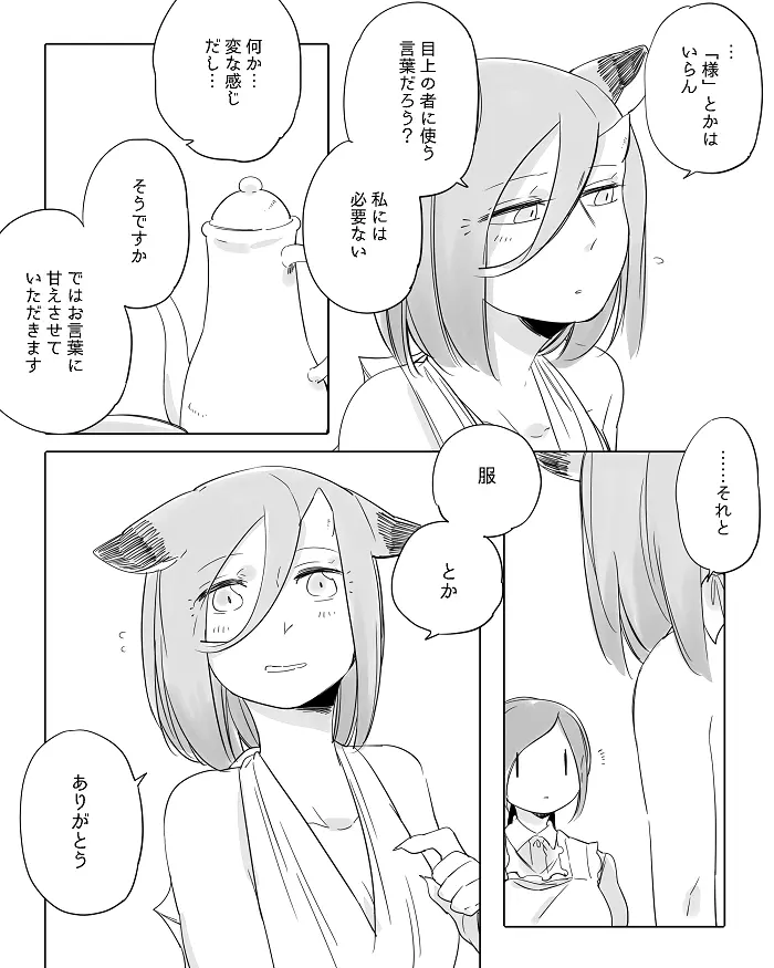 ぼっち怪物と盲目少女 Page.309