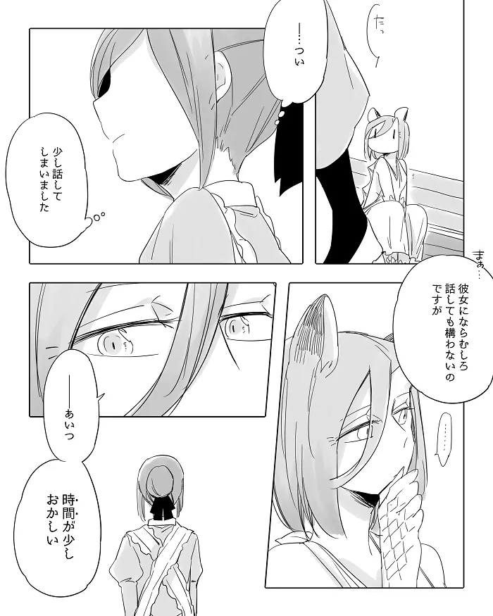 ぼっち怪物と盲目少女 Page.312