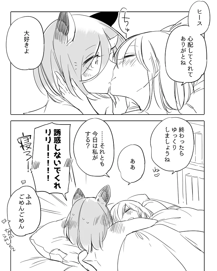 ぼっち怪物と盲目少女 Page.336