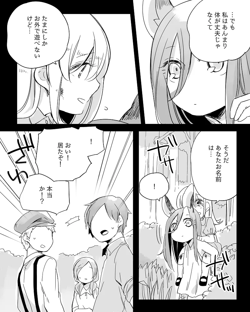 ぼっち怪物と盲目少女 Page.345