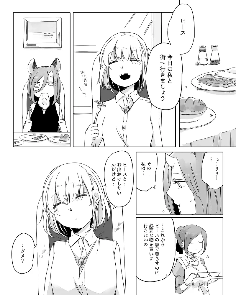 ぼっち怪物と盲目少女 Page.374