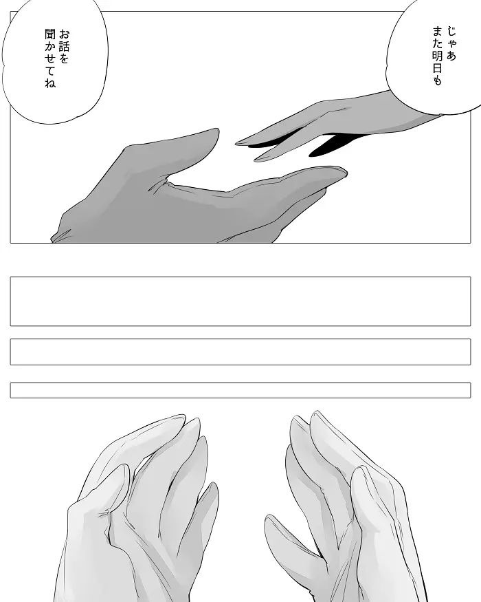 ぼっち怪物と盲目少女 Page.38