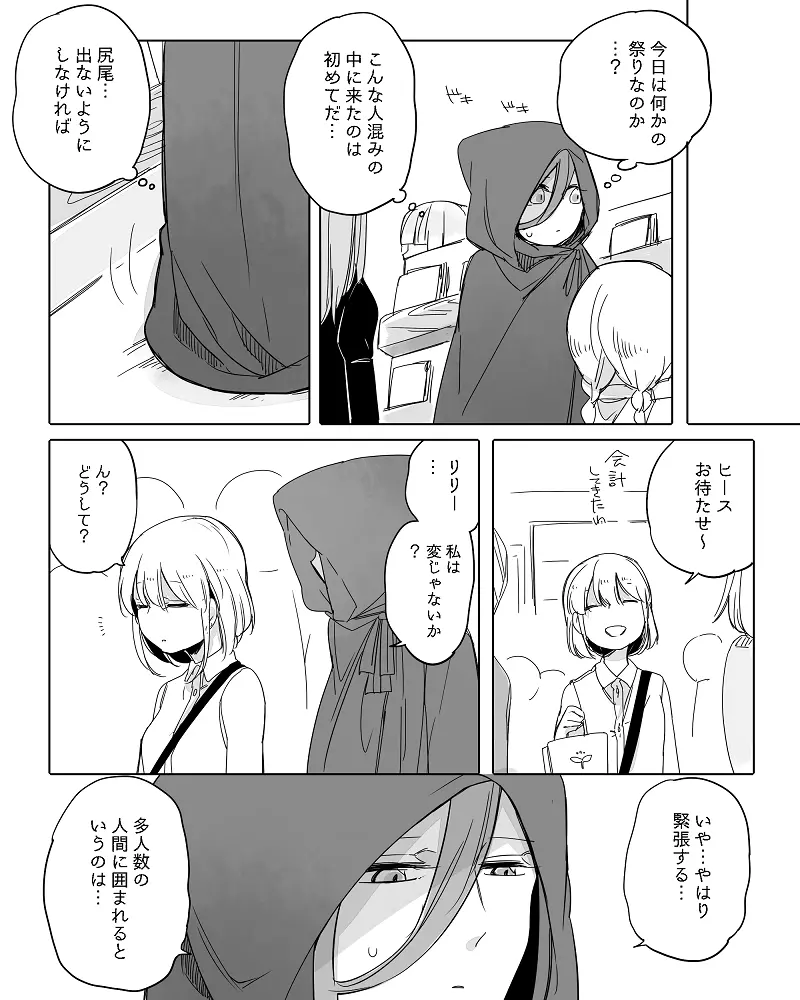 ぼっち怪物と盲目少女 Page.380