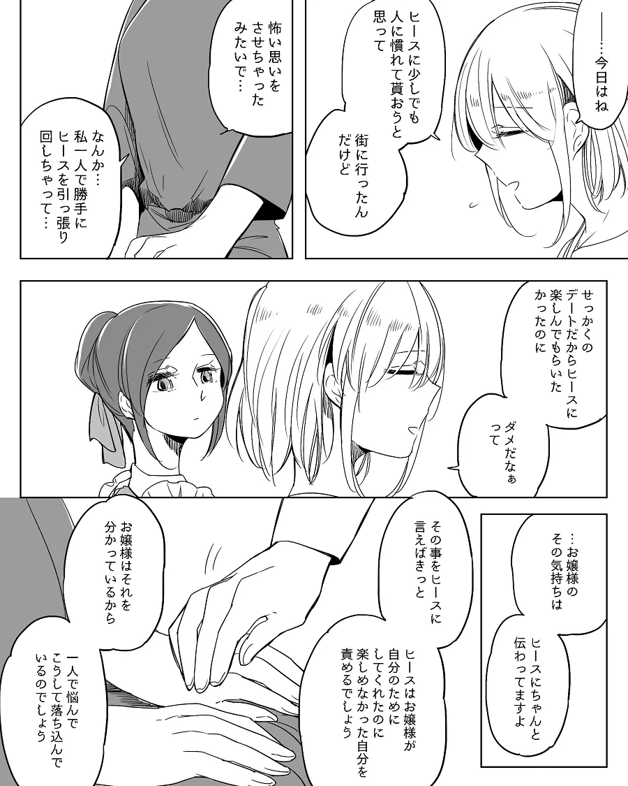 ぼっち怪物と盲目少女 Page.418