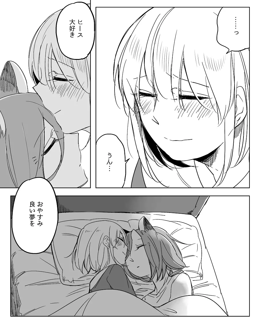 ぼっち怪物と盲目少女 Page.423