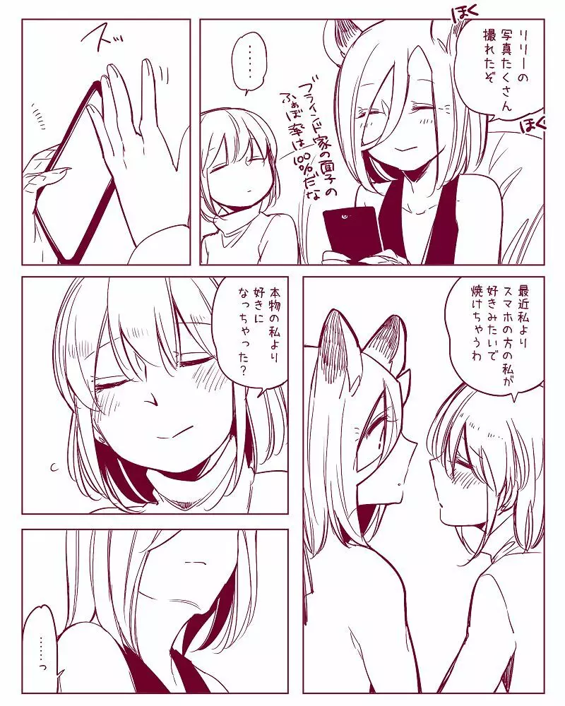 ぼっち怪物と盲目少女 Page.429