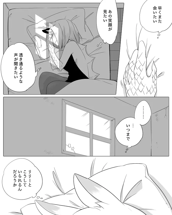 ぼっち怪物と盲目少女 Page.43