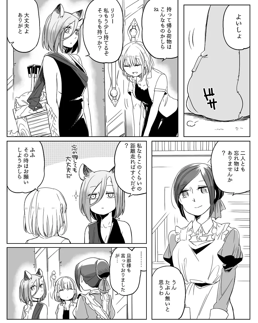 ぼっち怪物と盲目少女 Page.439