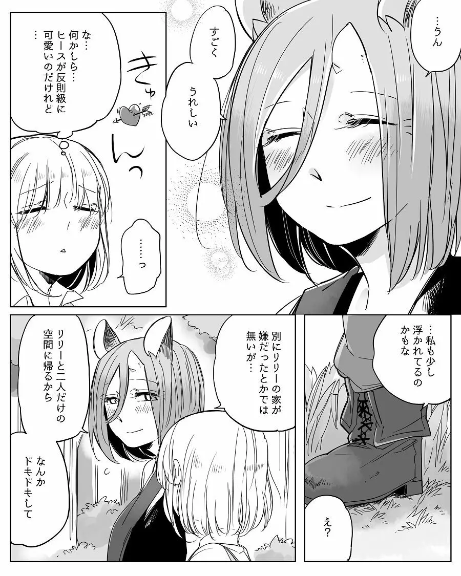 ぼっち怪物と盲目少女 Page.443