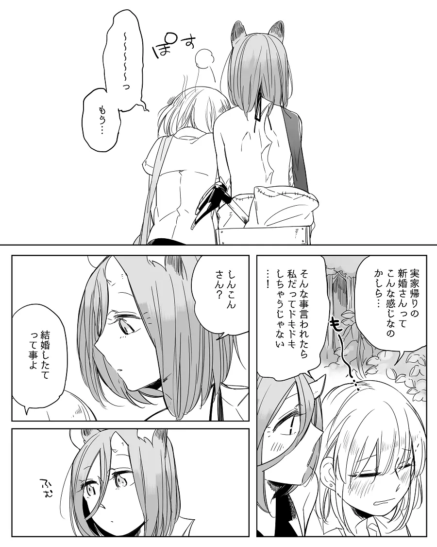 ぼっち怪物と盲目少女 Page.444