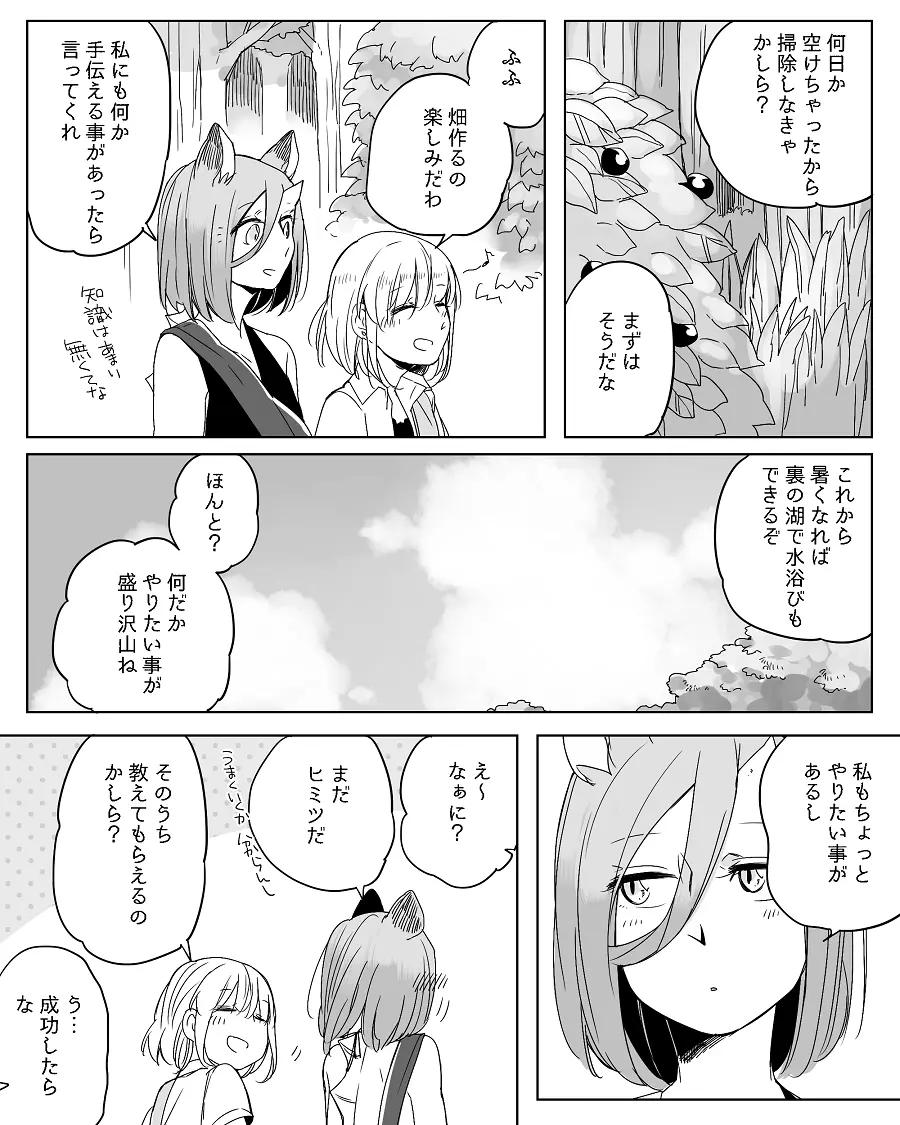 ぼっち怪物と盲目少女 Page.445