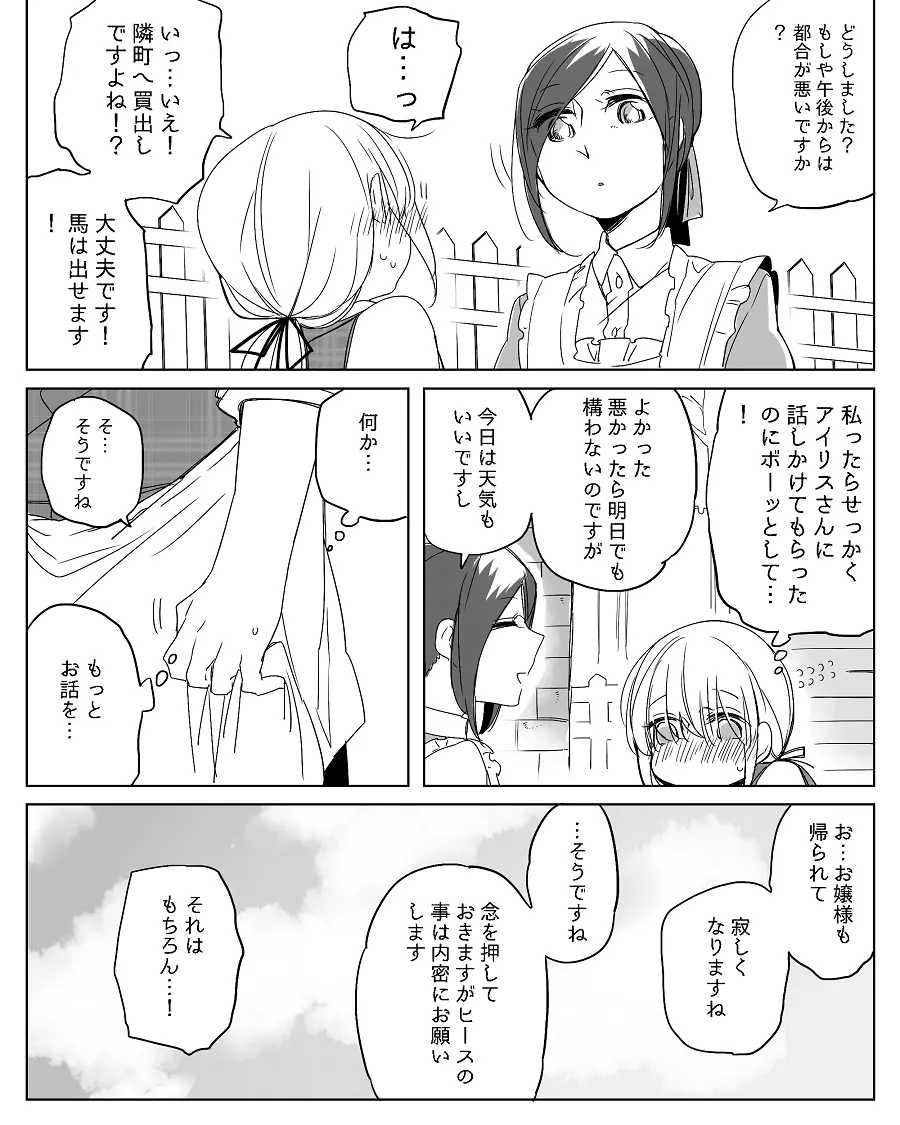 ぼっち怪物と盲目少女 Page.452