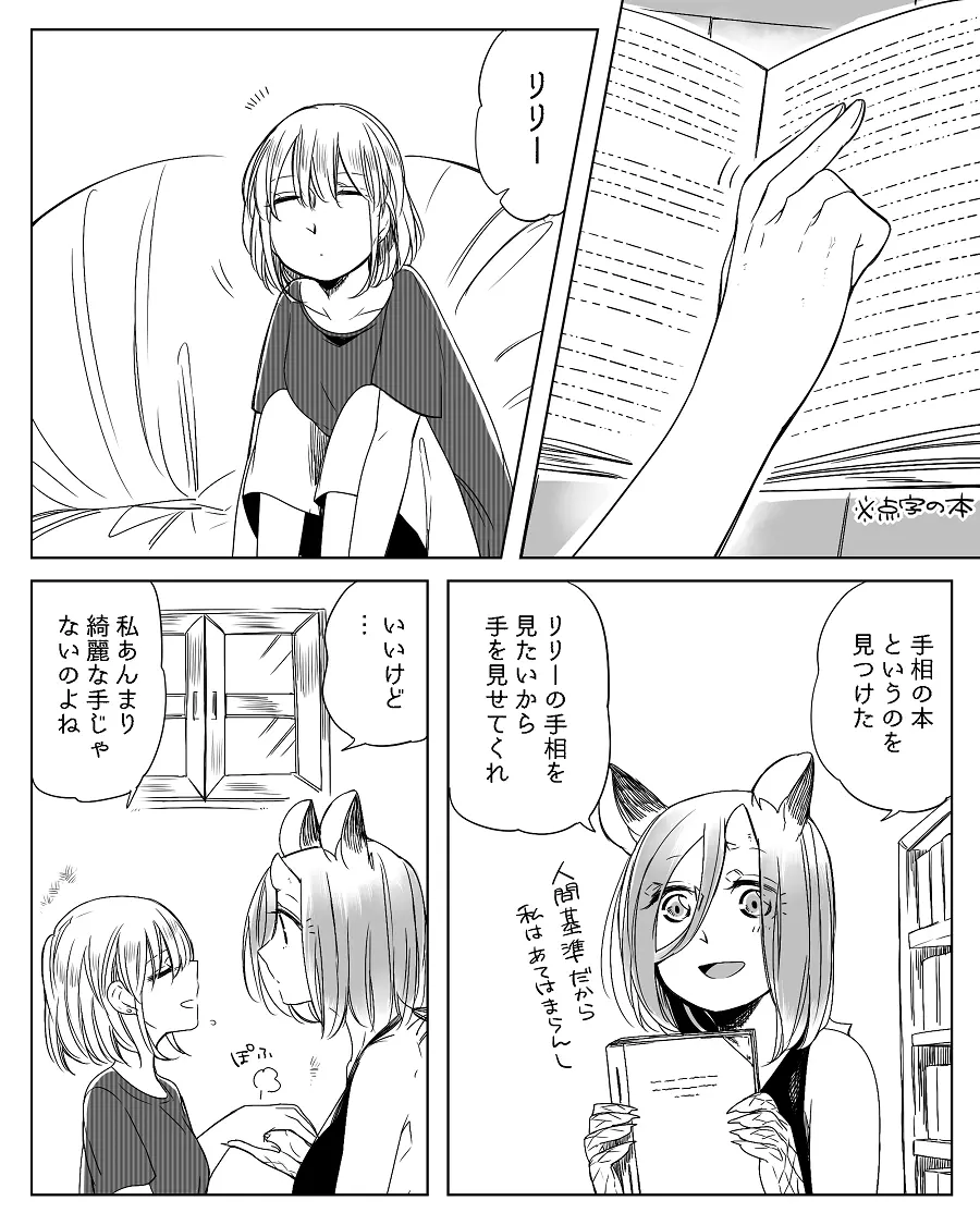 ぼっち怪物と盲目少女 Page.456