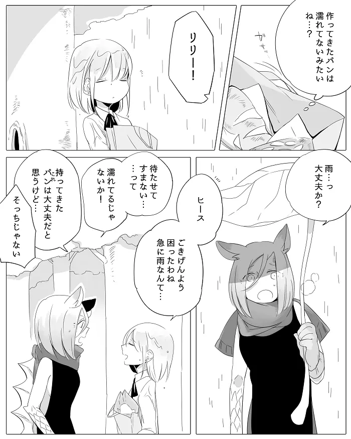 ぼっち怪物と盲目少女 Page.48