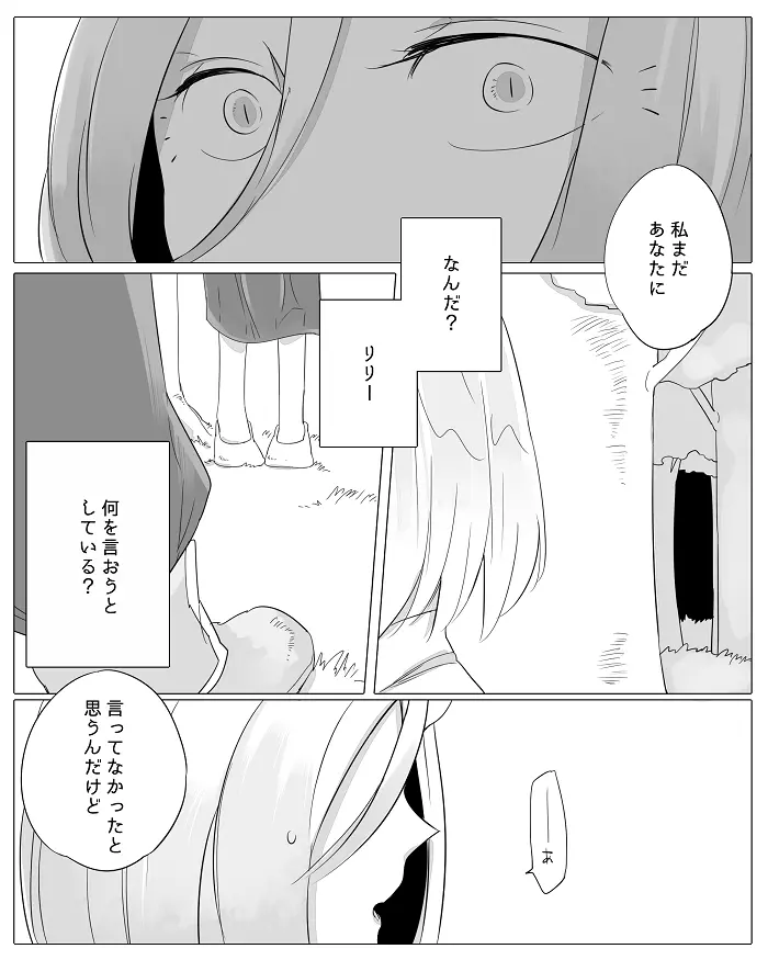 ぼっち怪物と盲目少女 Page.50