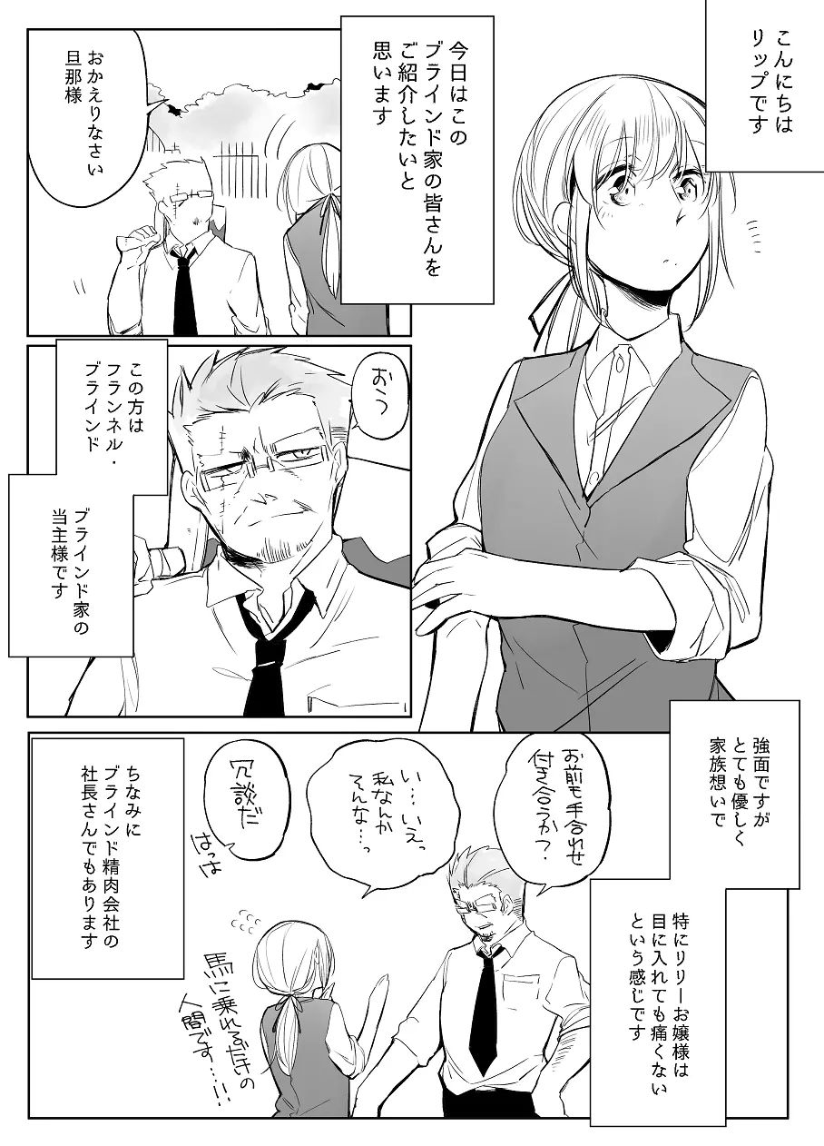 ぼっち怪物と盲目少女 Page.508