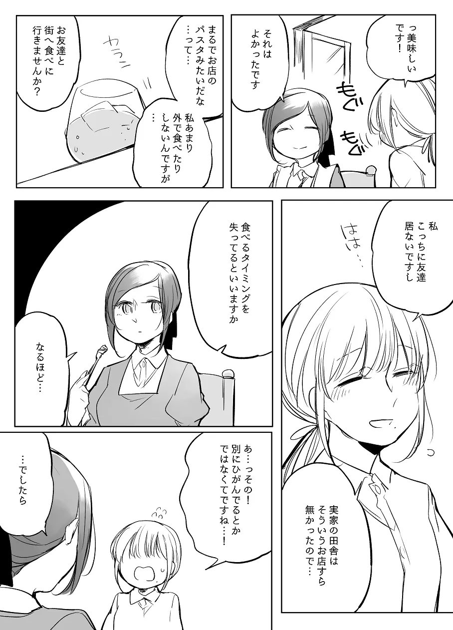 ぼっち怪物と盲目少女 Page.517