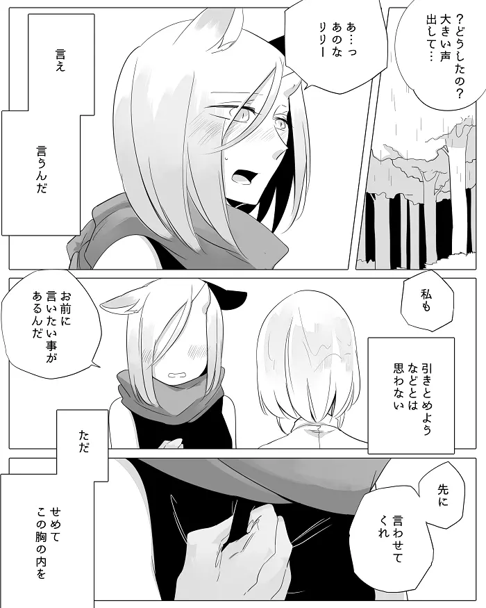 ぼっち怪物と盲目少女 Page.52